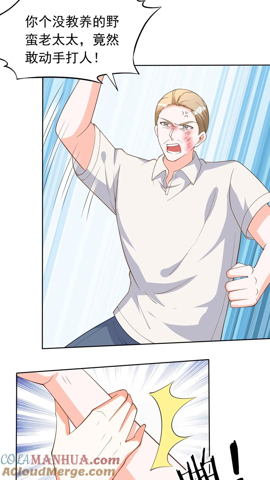 宫先生，你家三宝抄家了 - 第100话 离开木材厂 - 第17张图