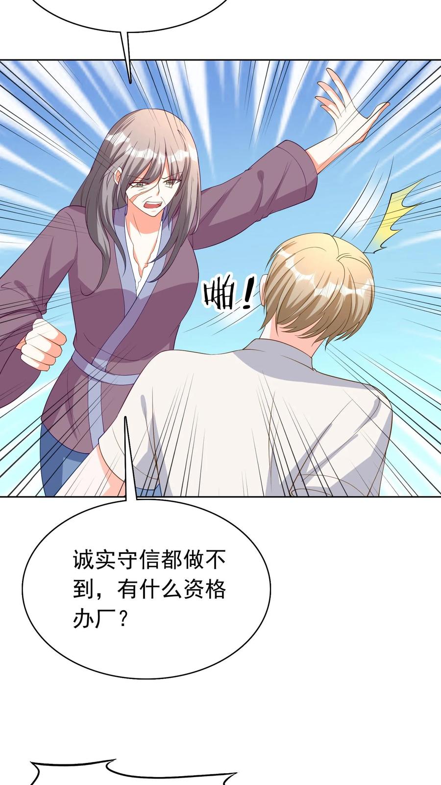 宫先生，你家三宝抄家了 - 第100话 离开木材厂 - 第16张图