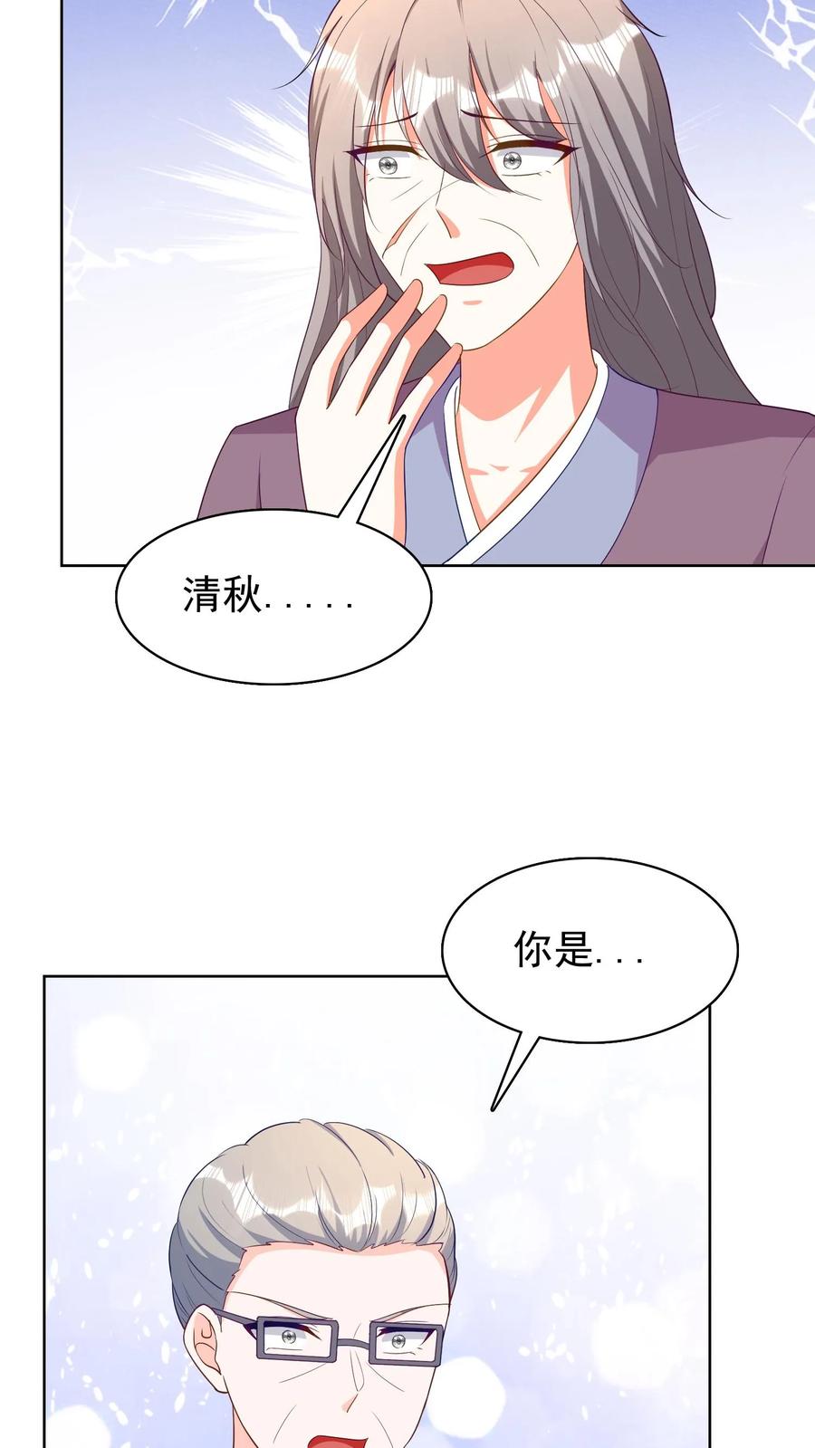 宫先生，你家三宝抄家了 - 第101话 两人相见 - 第12张图