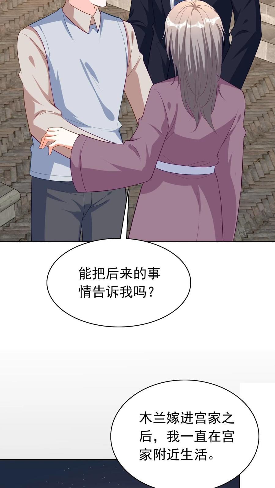 宫先生，你家三宝抄家了 - 第101话 两人相见 - 第16张图