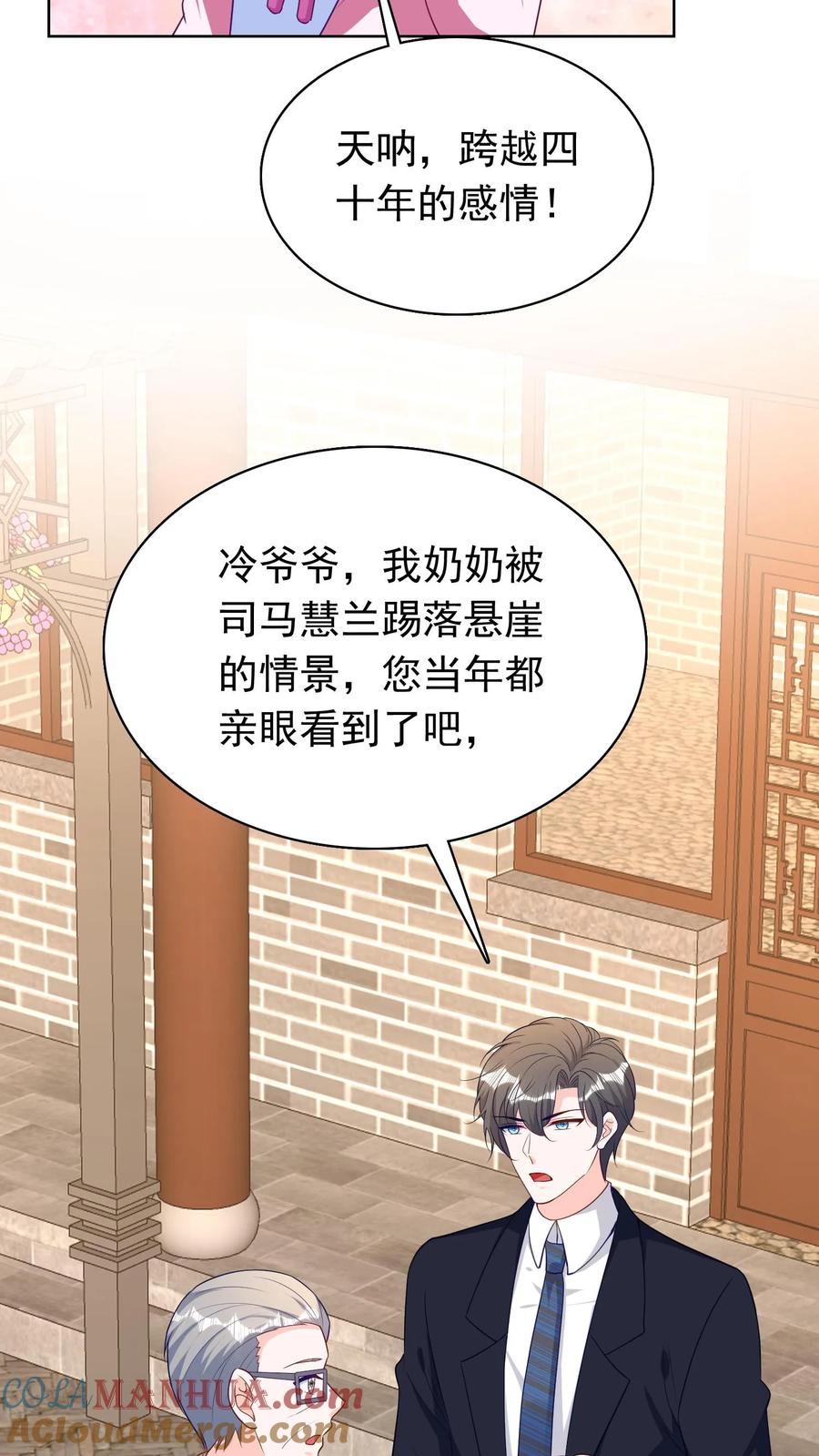 宫先生，你家三宝抄家了 - 第101话 两人相见 - 第15张图