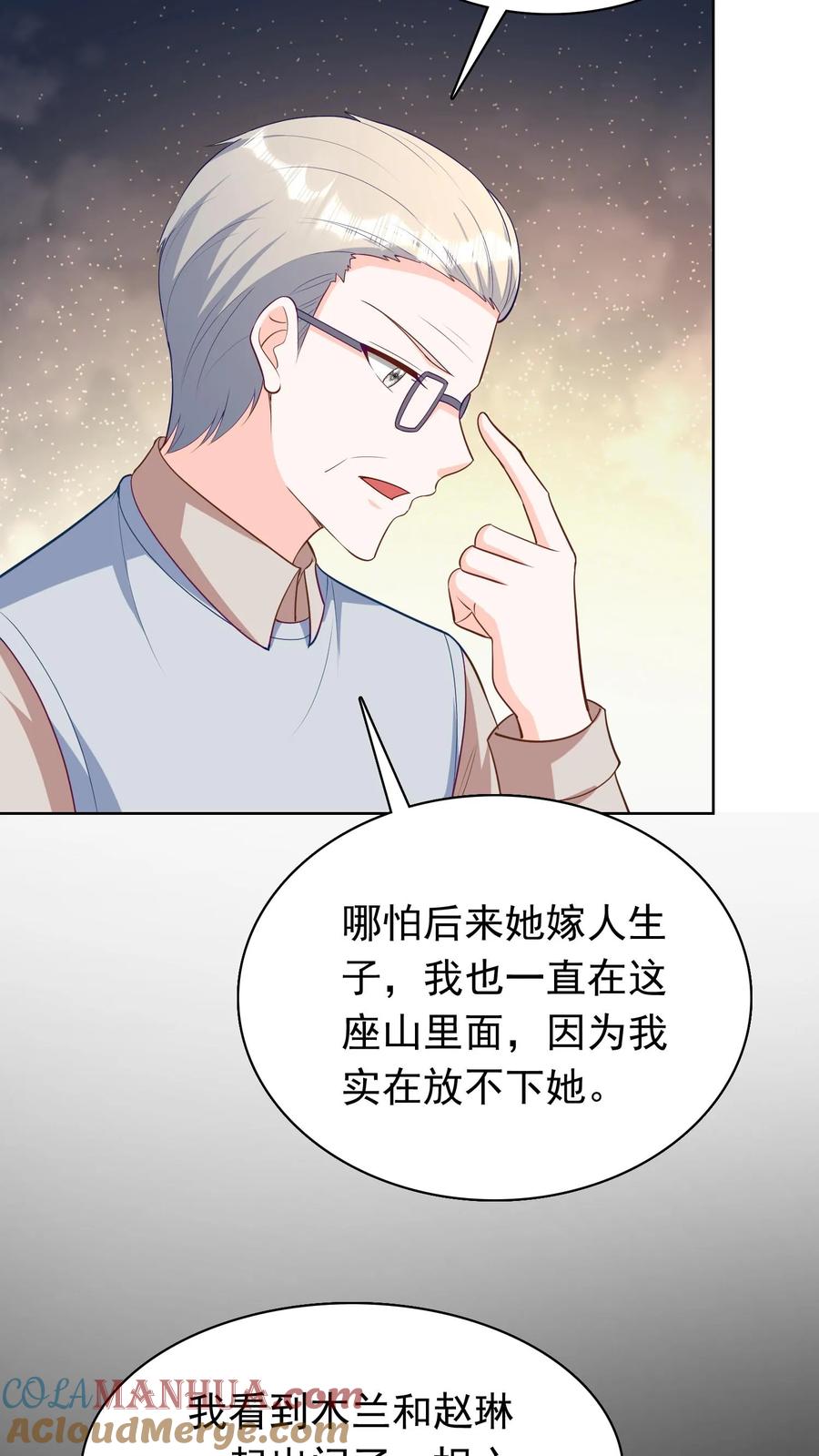 宫先生，你家三宝抄家了 - 第101话 两人相见 - 第17张图