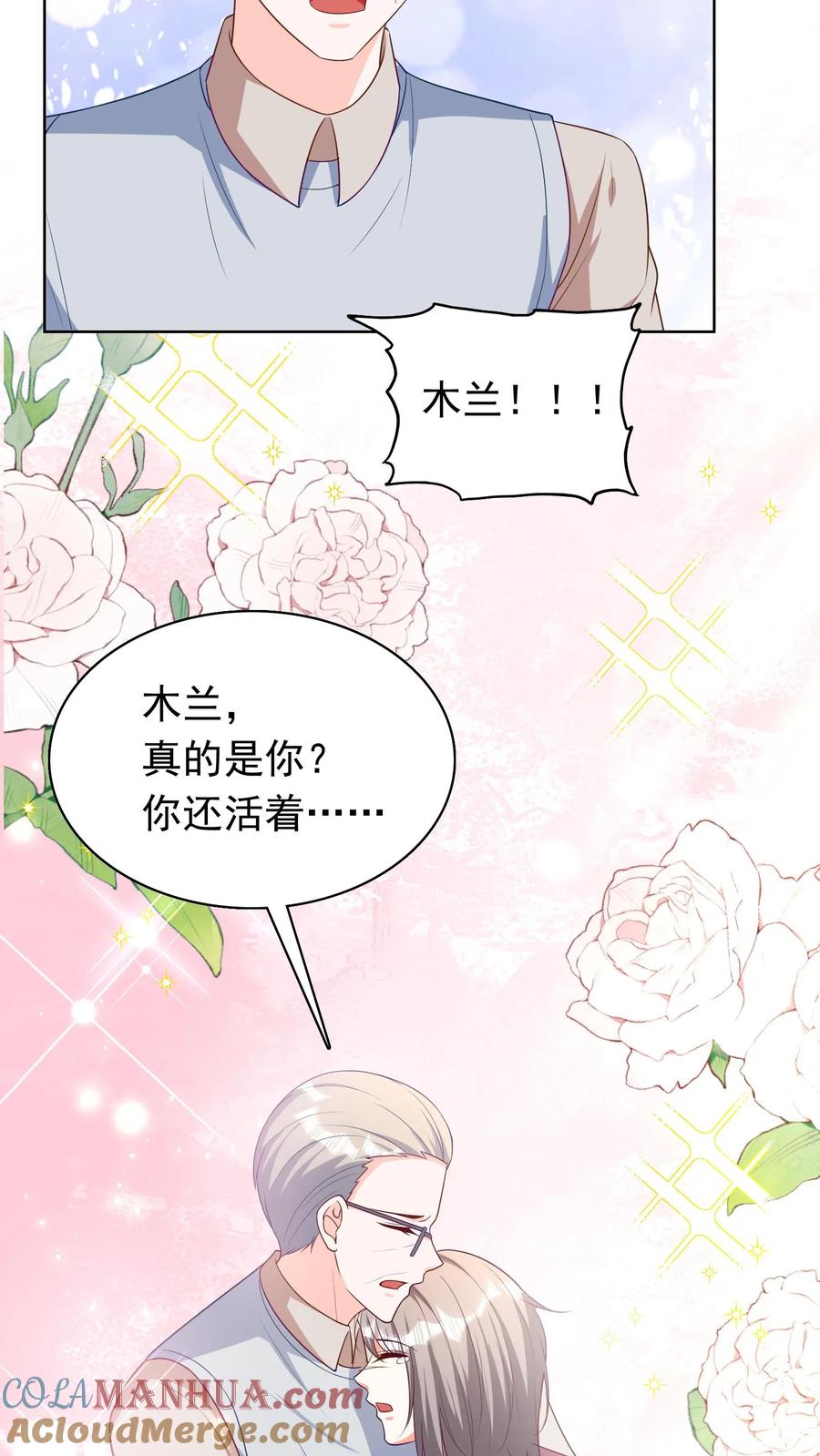 宫先生，你家三宝抄家了 - 第101话 两人相见 - 第13张图