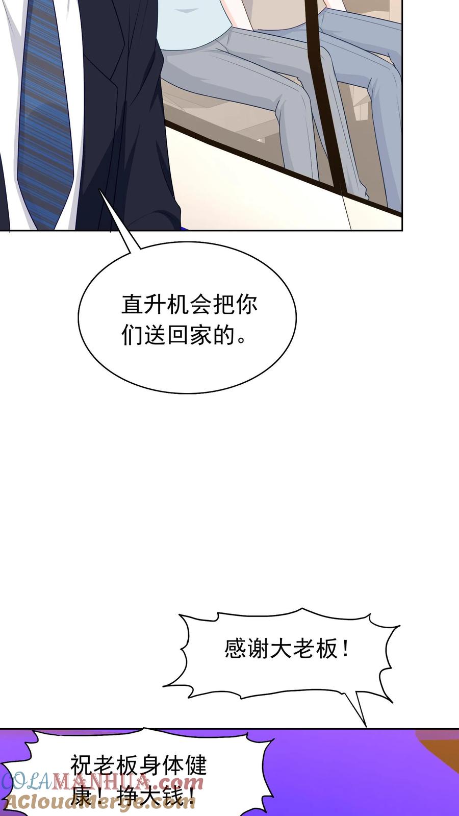 宫先生，你家三宝抄家了 - 第101话 两人相见 - 第5张图