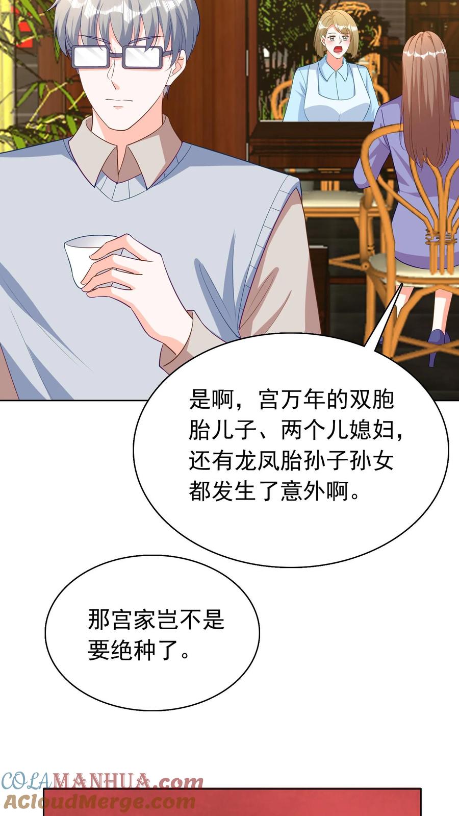 宫先生，你家三宝抄家了 - 第102话 宫家惨案 - 第21张图