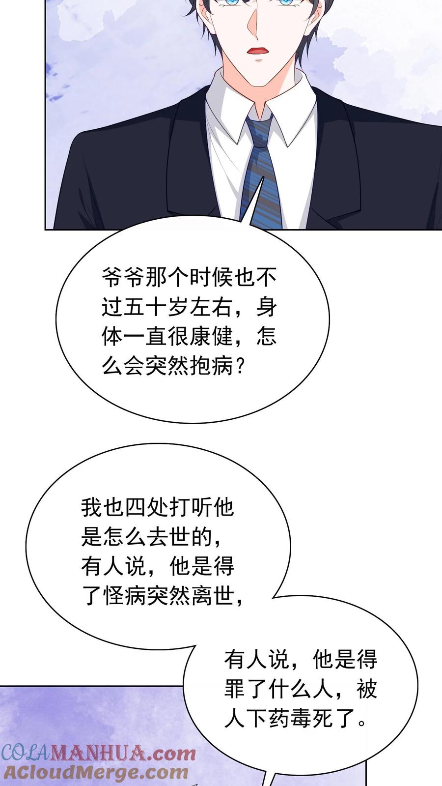 宫先生，你家三宝抄家了 - 第102话 宫家惨案 - 第11张图