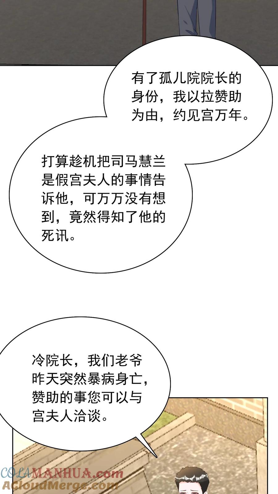 宫先生，你家三宝抄家了 - 第102话 宫家惨案 - 第7张图