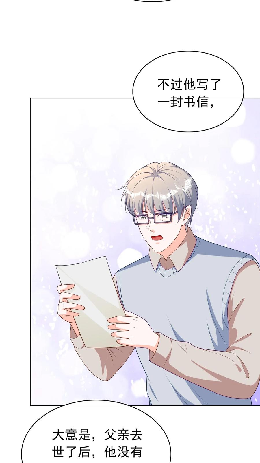 宫先生，你家三宝抄家了 - 第102话 宫家惨案 - 第16张图