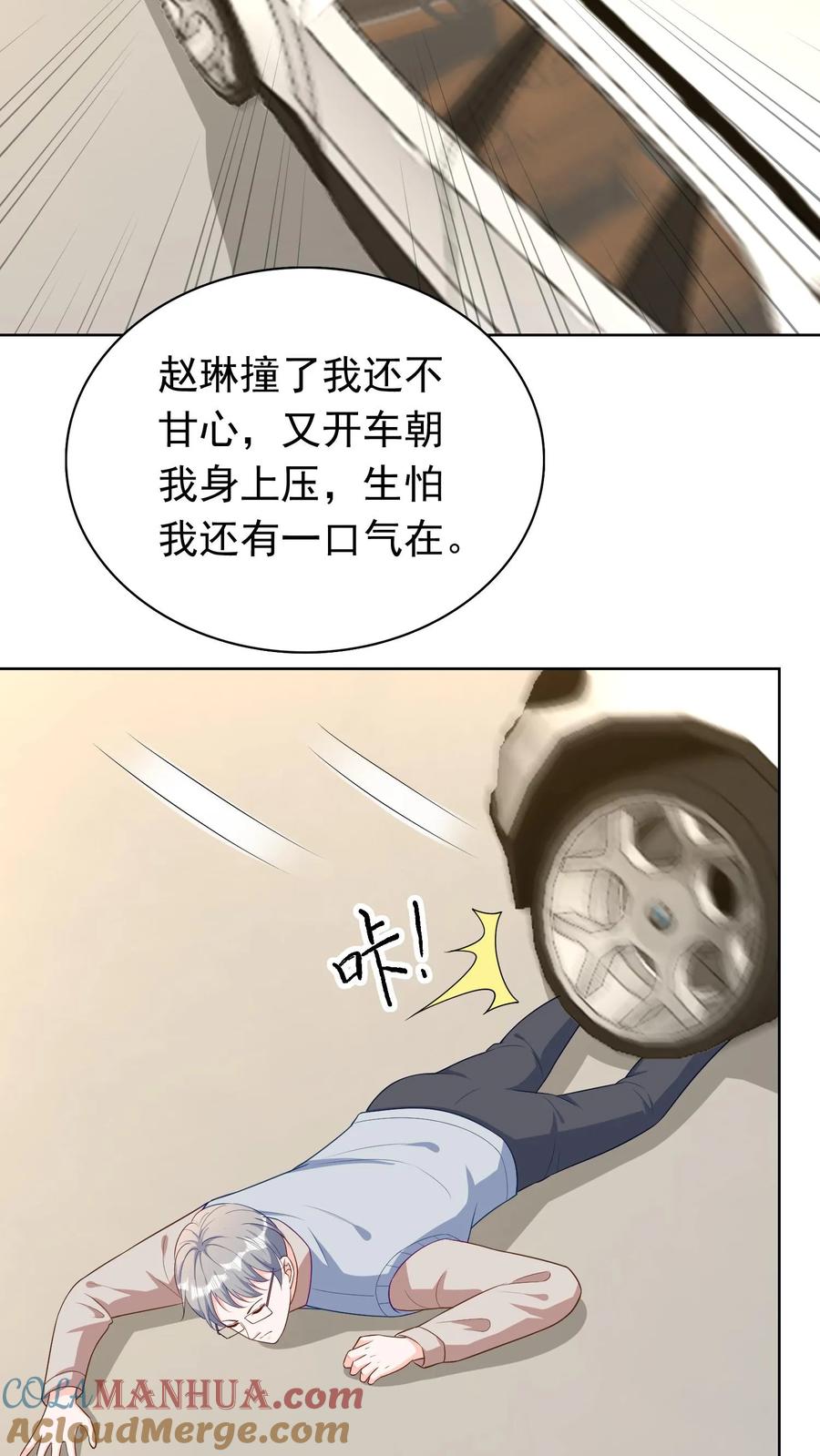 宫先生，你家三宝抄家了 - 第102话 宫家惨案 - 第3张图