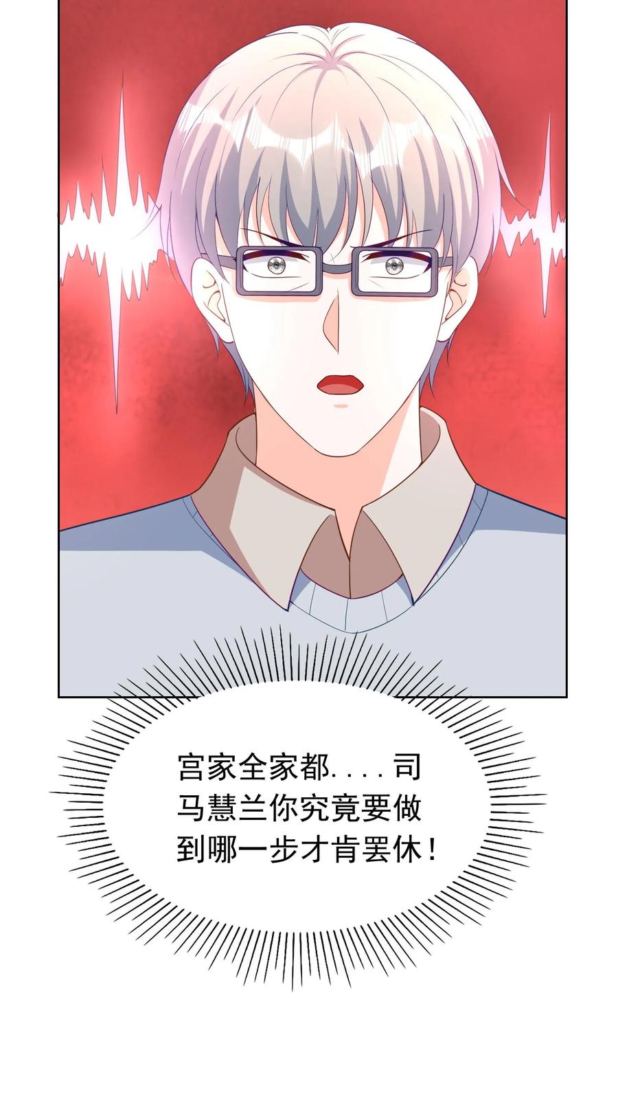 宫先生，你家三宝抄家了 - 第102话 宫家惨案 - 第22张图