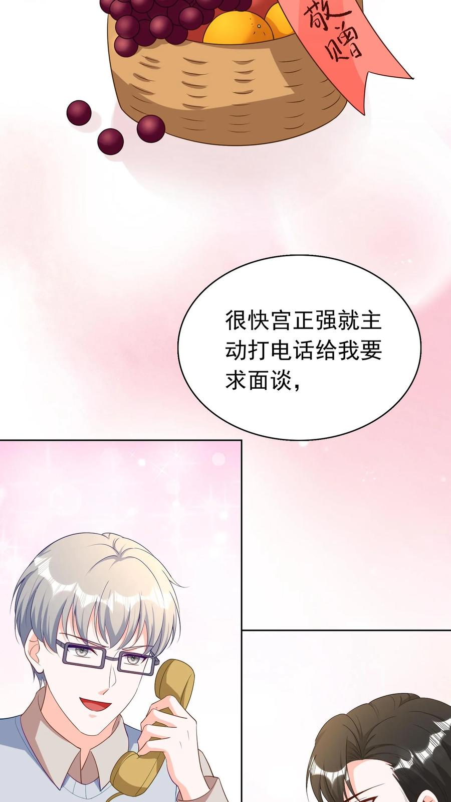 宫先生，你家三宝抄家了 - 第102话 宫家惨案 - 第18张图