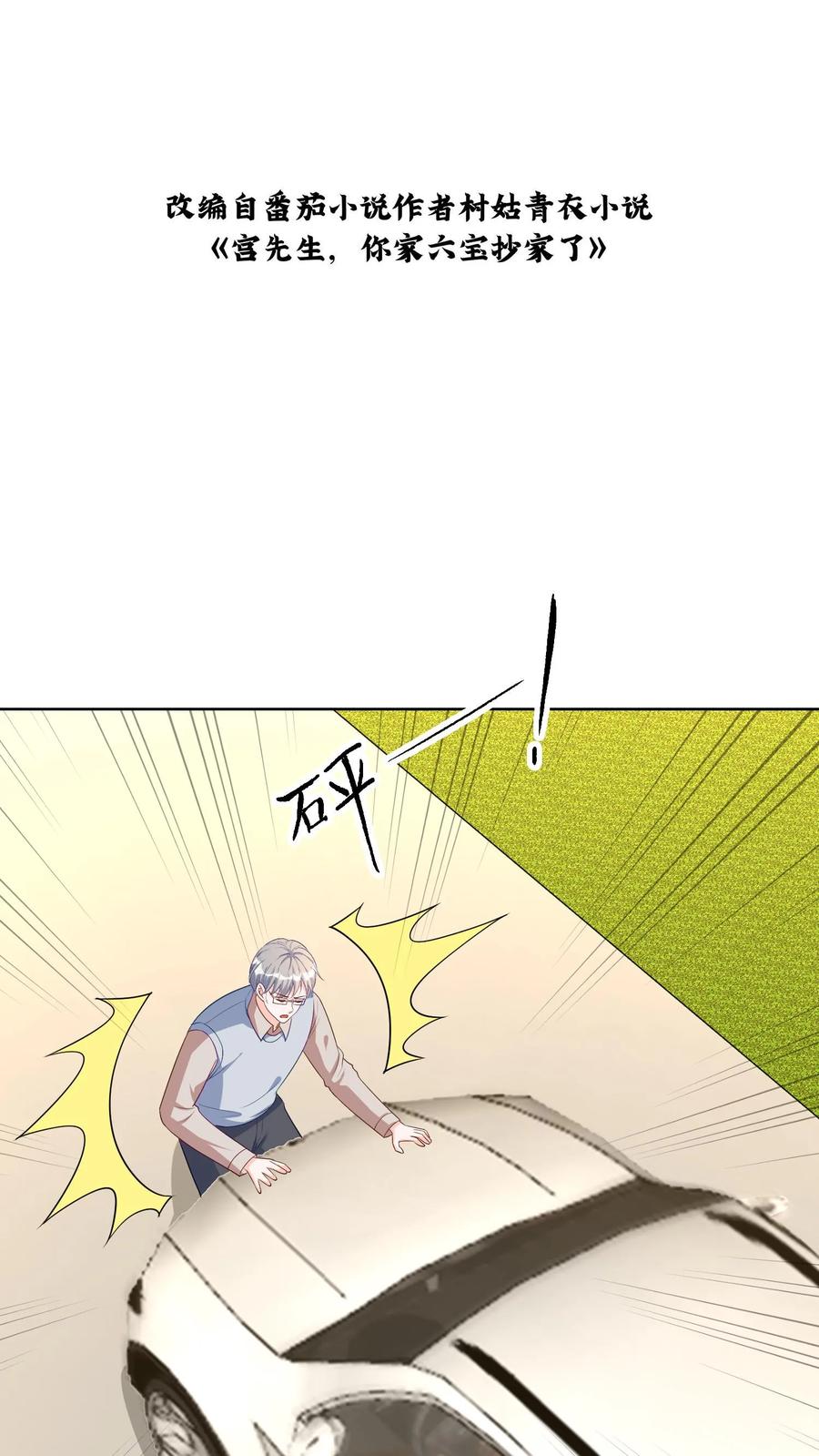 宫先生，你家三宝抄家了 - 第102话 宫家惨案 - 第2张图