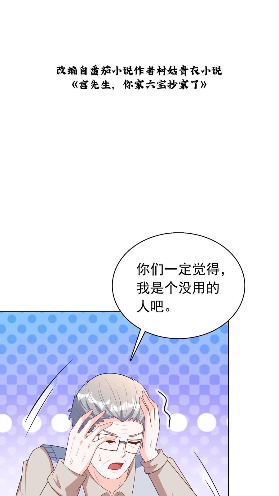 宫先生，你家三宝抄家了 - 第103话 真相大白 - 第2张图