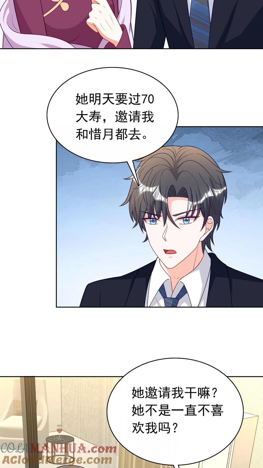 宫先生，你家三宝抄家了 - 第103话 真相大白 - 第17张图