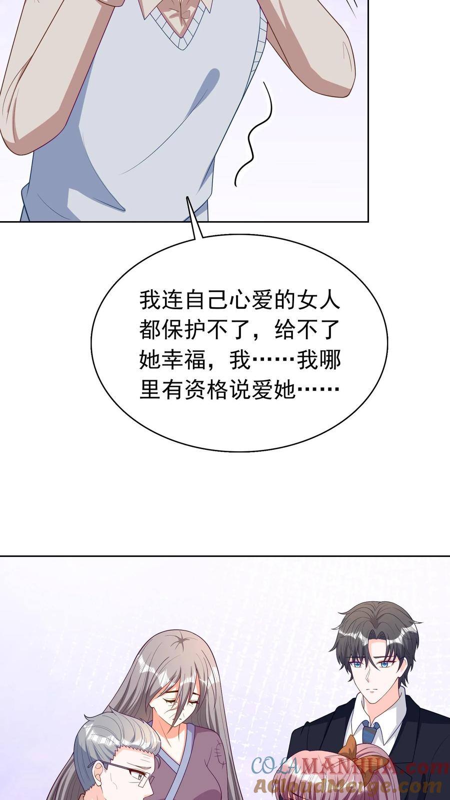 宫先生，你家三宝抄家了 - 第103话 真相大白 - 第3张图