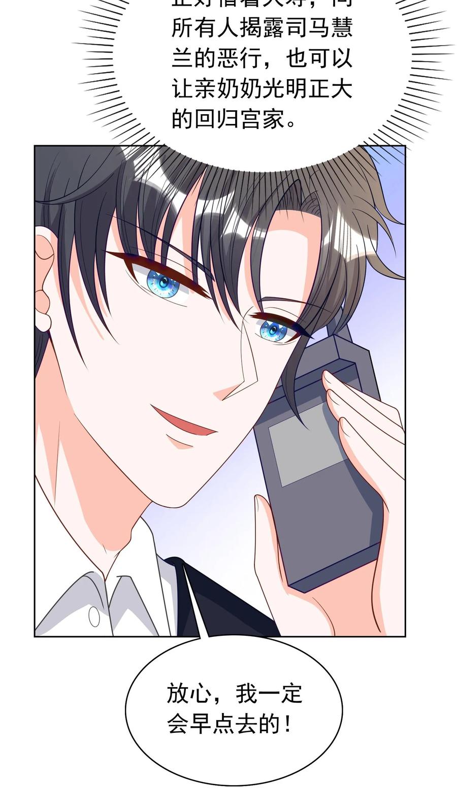 宫先生，你家三宝抄家了 - 第103话 真相大白 - 第14张图