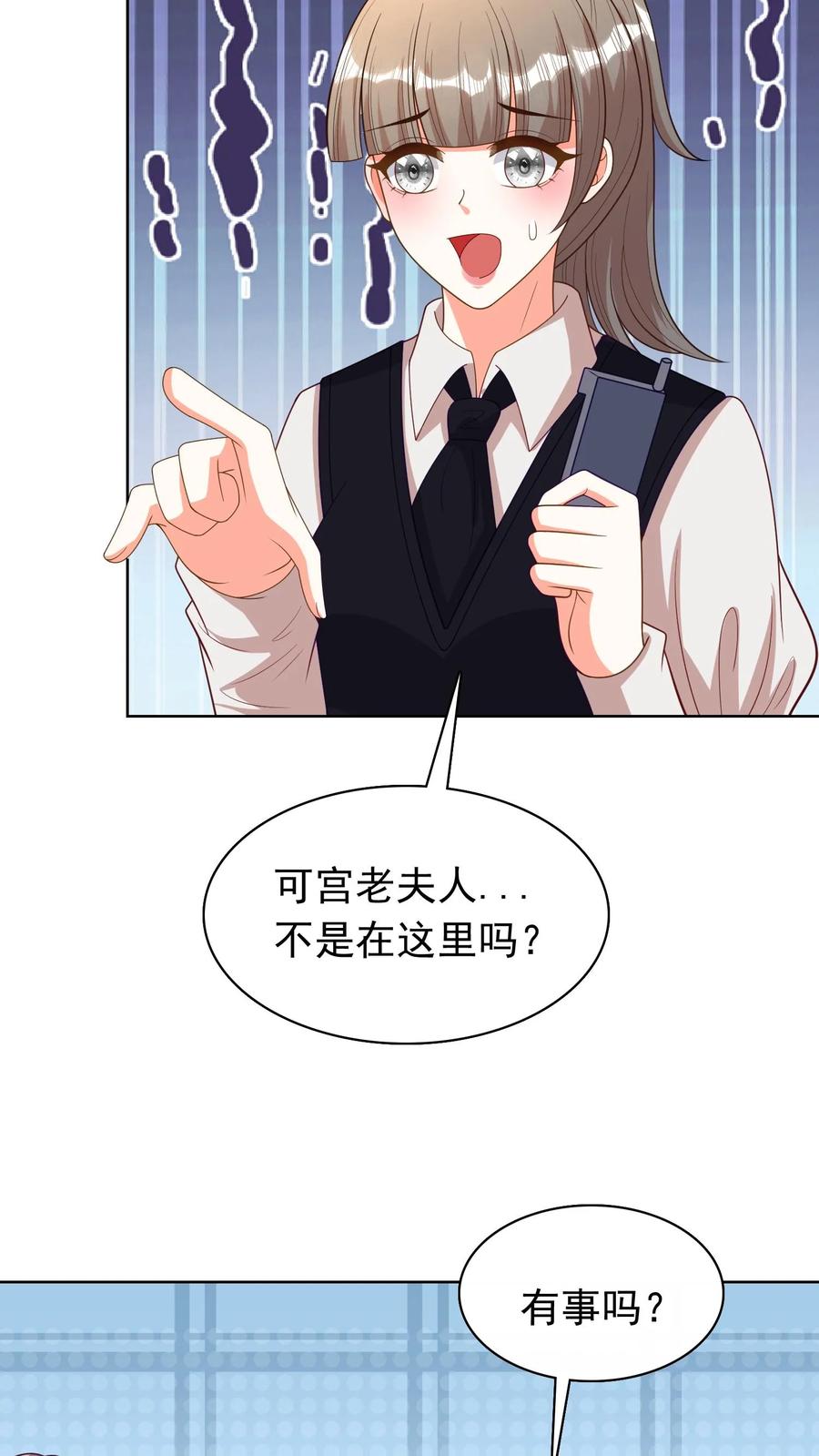 宫先生，你家三宝抄家了 - 第103话 真相大白 - 第12张图