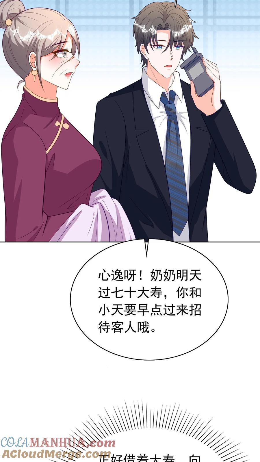 宫先生，你家三宝抄家了 - 第103话 真相大白 - 第13张图