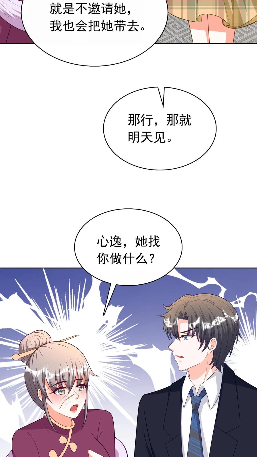 宫先生，你家三宝抄家了 - 第103话 真相大白 - 第16张图