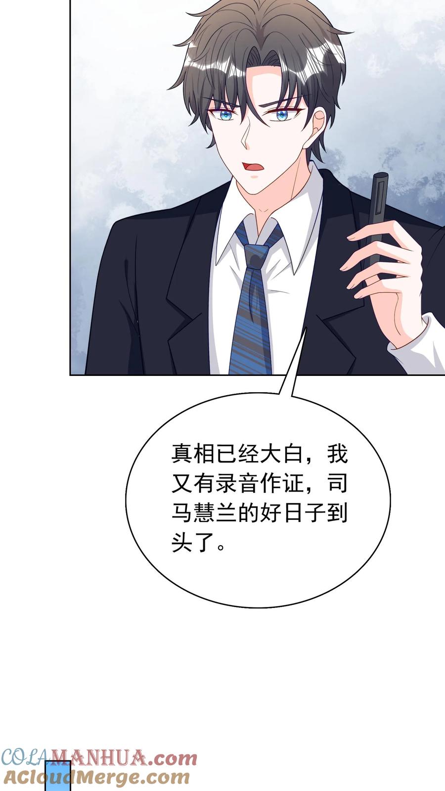 宫先生，你家三宝抄家了 - 第103话 真相大白 - 第7张图