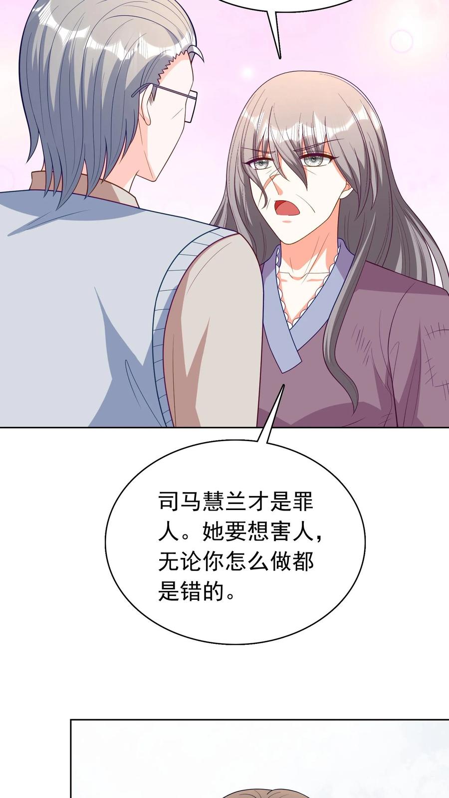 宫先生，你家三宝抄家了 - 第103话 真相大白 - 第6张图