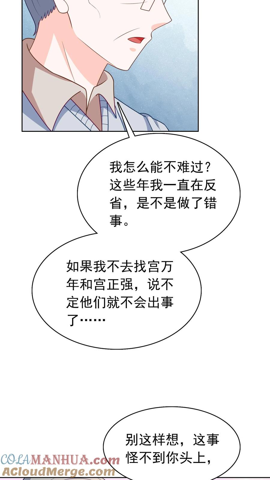 宫先生，你家三宝抄家了 - 第103话 真相大白 - 第5张图