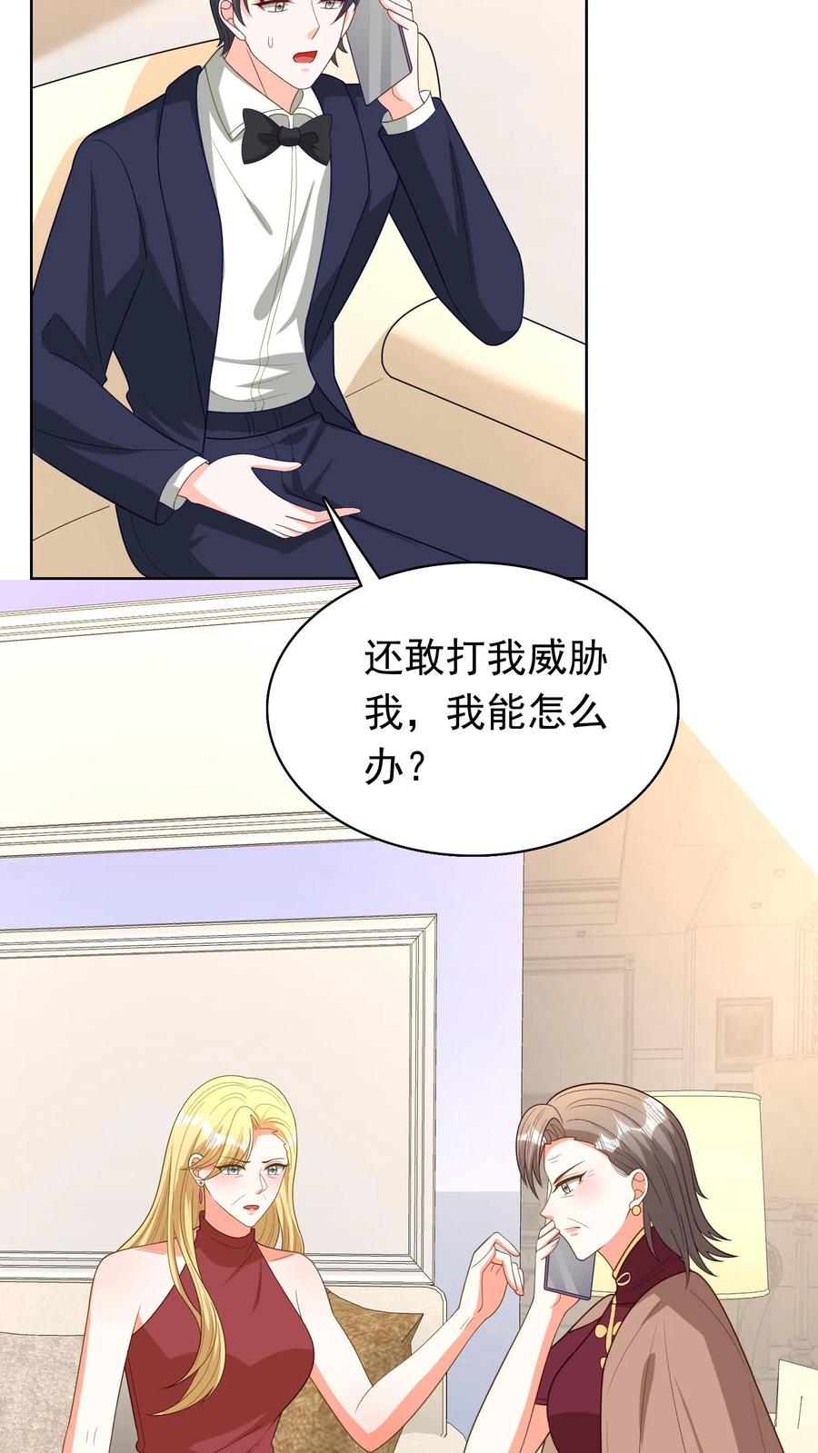 宫先生，你家三宝抄家了 - 第104话 不是亲生？ - 第10张图