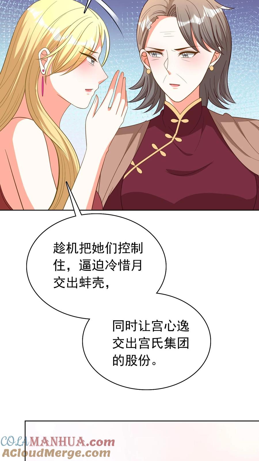 宫先生，你家三宝抄家了 - 第104话 不是亲生？ - 第13张图