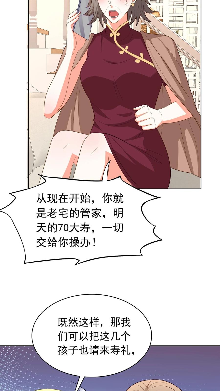 宫先生，你家三宝抄家了 - 第104话 不是亲生？ - 第12张图