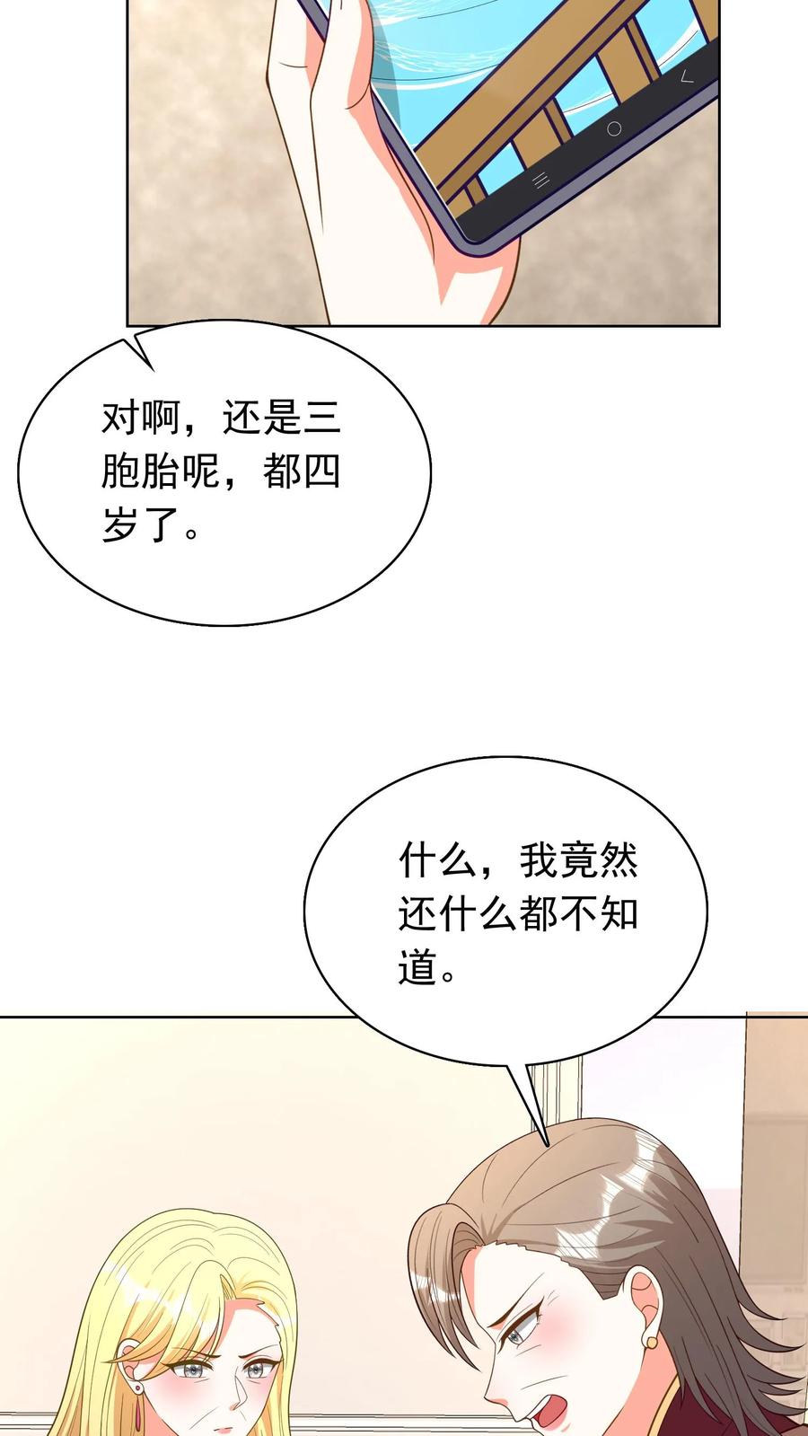 宫先生，你家三宝抄家了 - 第104话 不是亲生？ - 第4张图