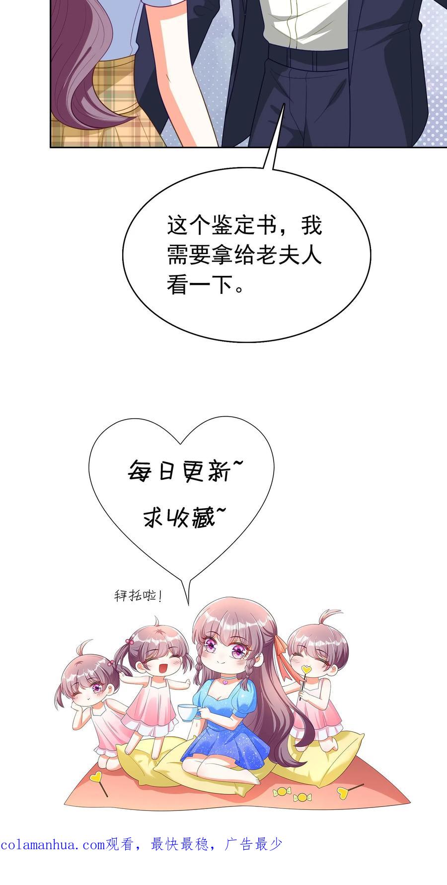 宫先生，你家三宝抄家了 - 第104话 不是亲生？ - 第22张图