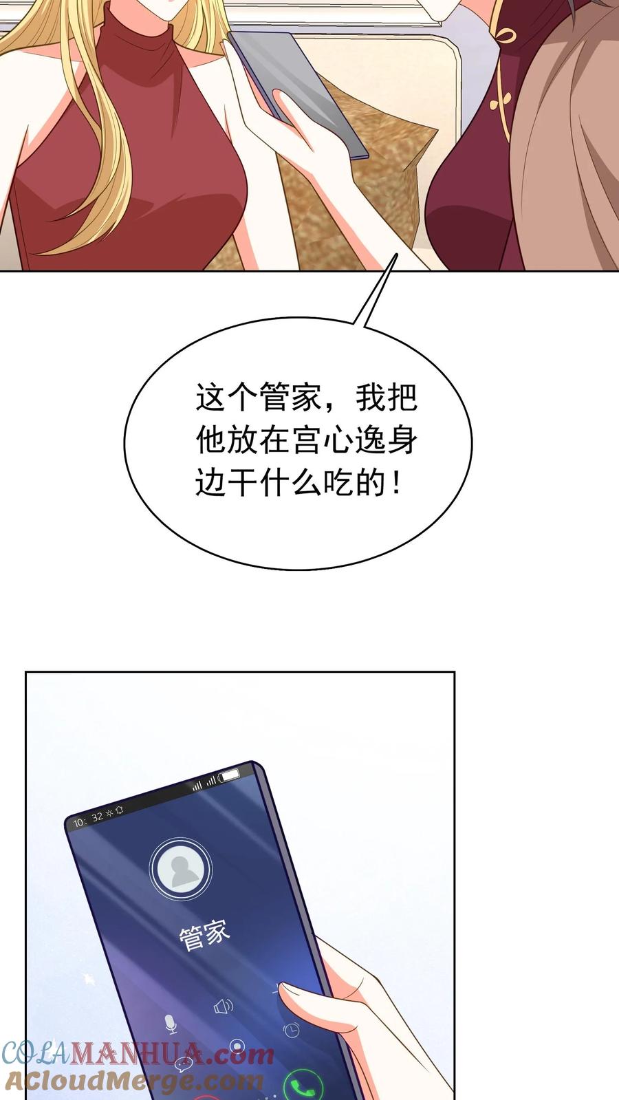 宫先生，你家三宝抄家了 - 第104话 不是亲生？ - 第5张图