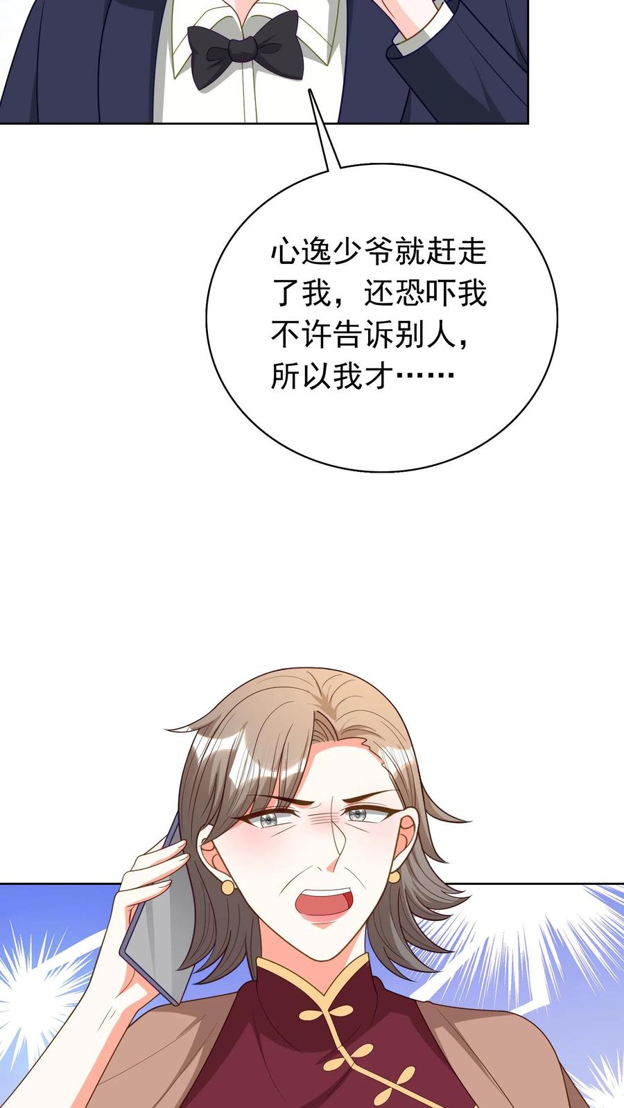 宫先生，你家三宝抄家了 - 第104话 不是亲生？ - 第8张图