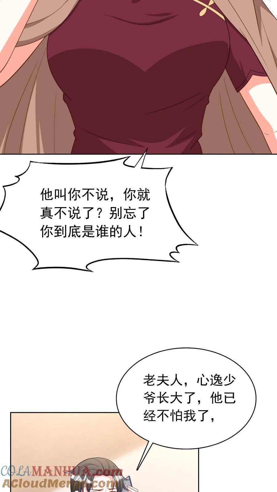 宫先生，你家三宝抄家了 - 第104话 不是亲生？ - 第9张图