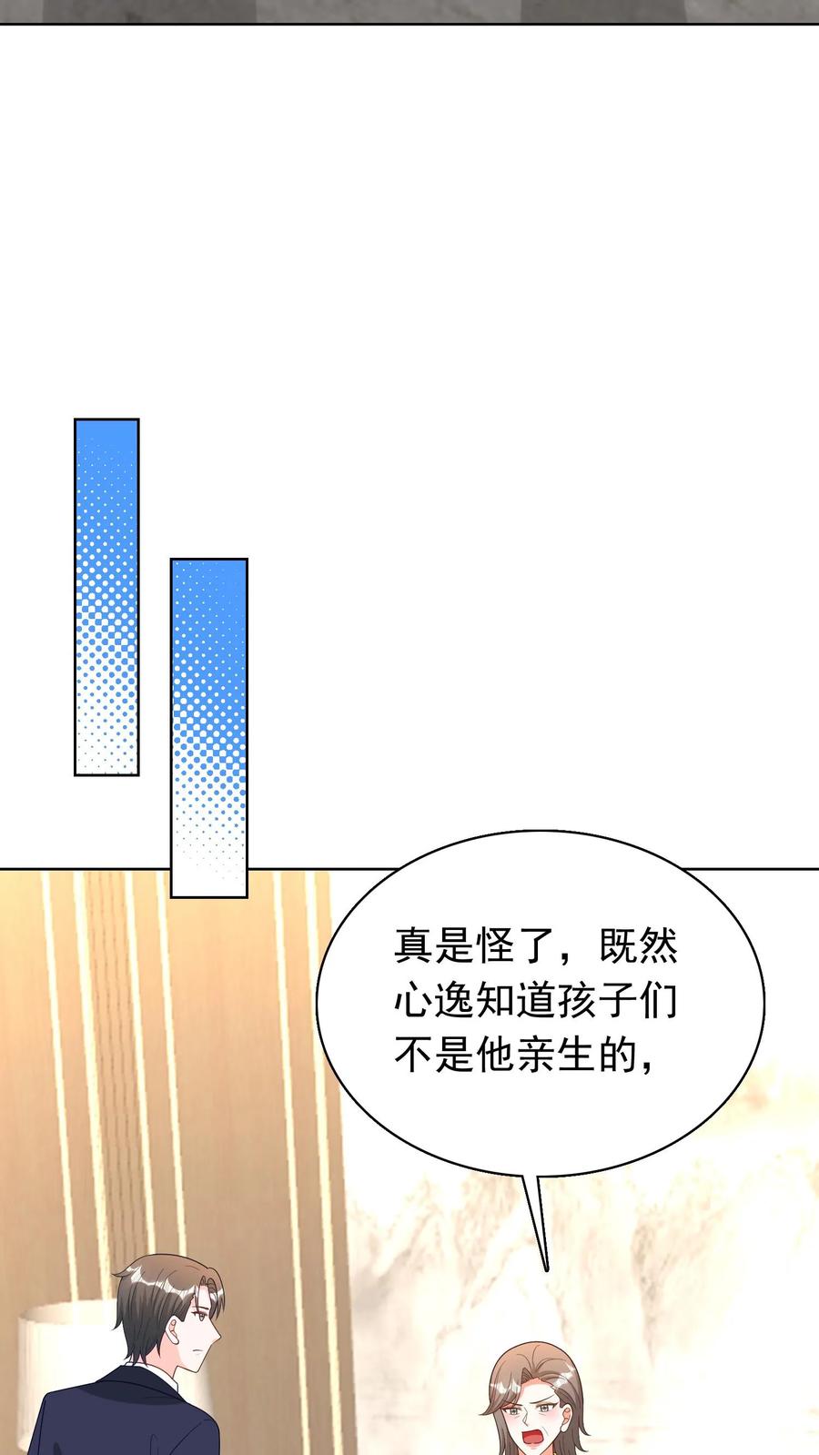 宫先生，你家三宝抄家了 - 第105话 带孩子去祝寿 - 第14张图