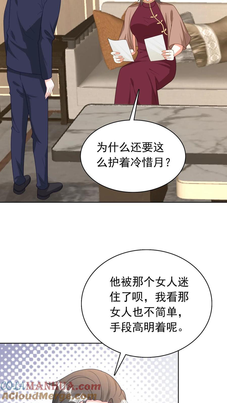 宫先生，你家三宝抄家了 - 第105话 带孩子去祝寿 - 第15张图