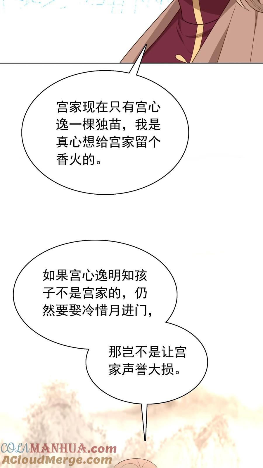 宫先生，你家三宝抄家了 - 第105话 带孩子去祝寿 - 第19张图