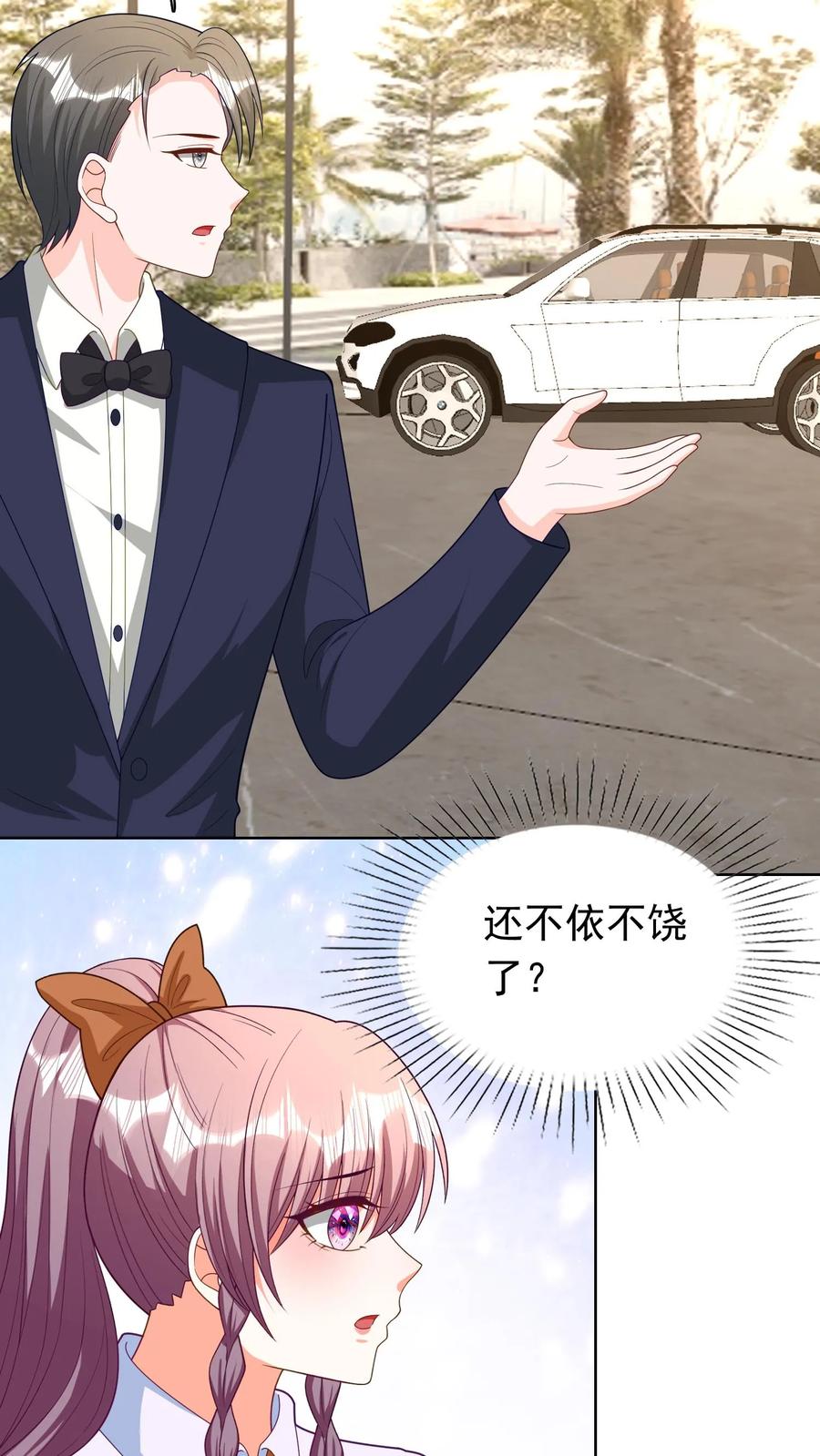 宫先生，你家三宝抄家了 - 第105话 带孩子去祝寿 - 第4张图