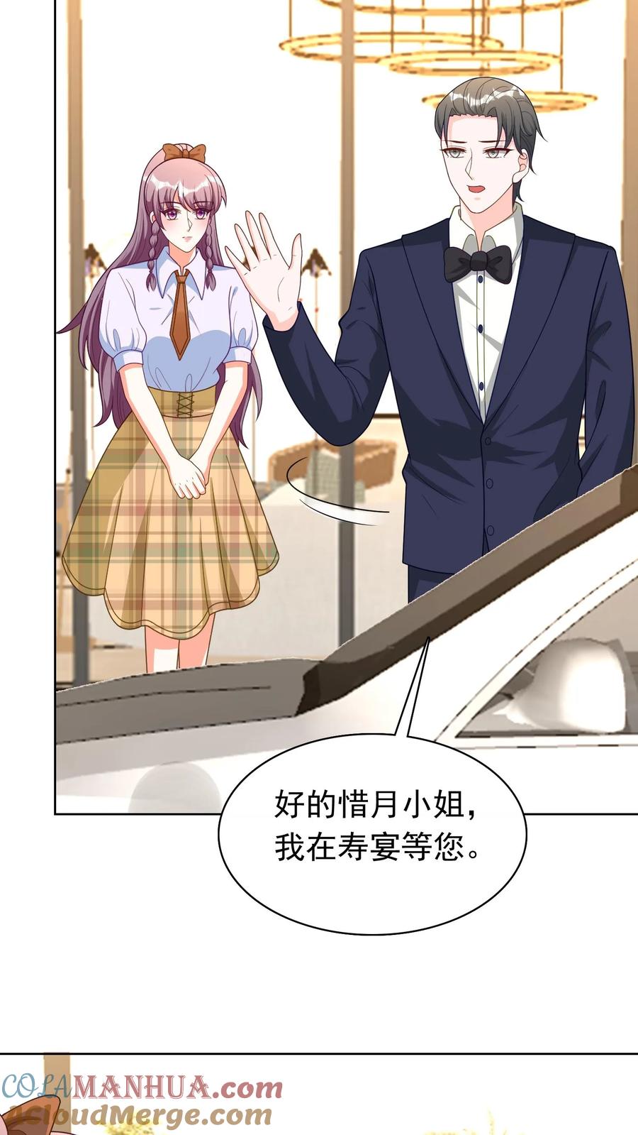 宫先生，你家三宝抄家了 - 第105话 带孩子去祝寿 - 第9张图