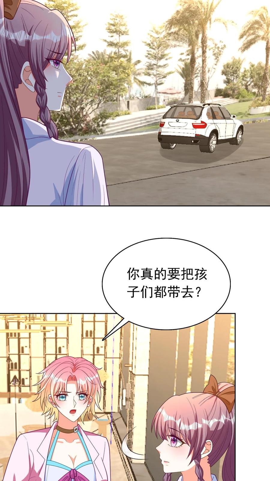 宫先生，你家三宝抄家了 - 第105话 带孩子去祝寿 - 第10张图