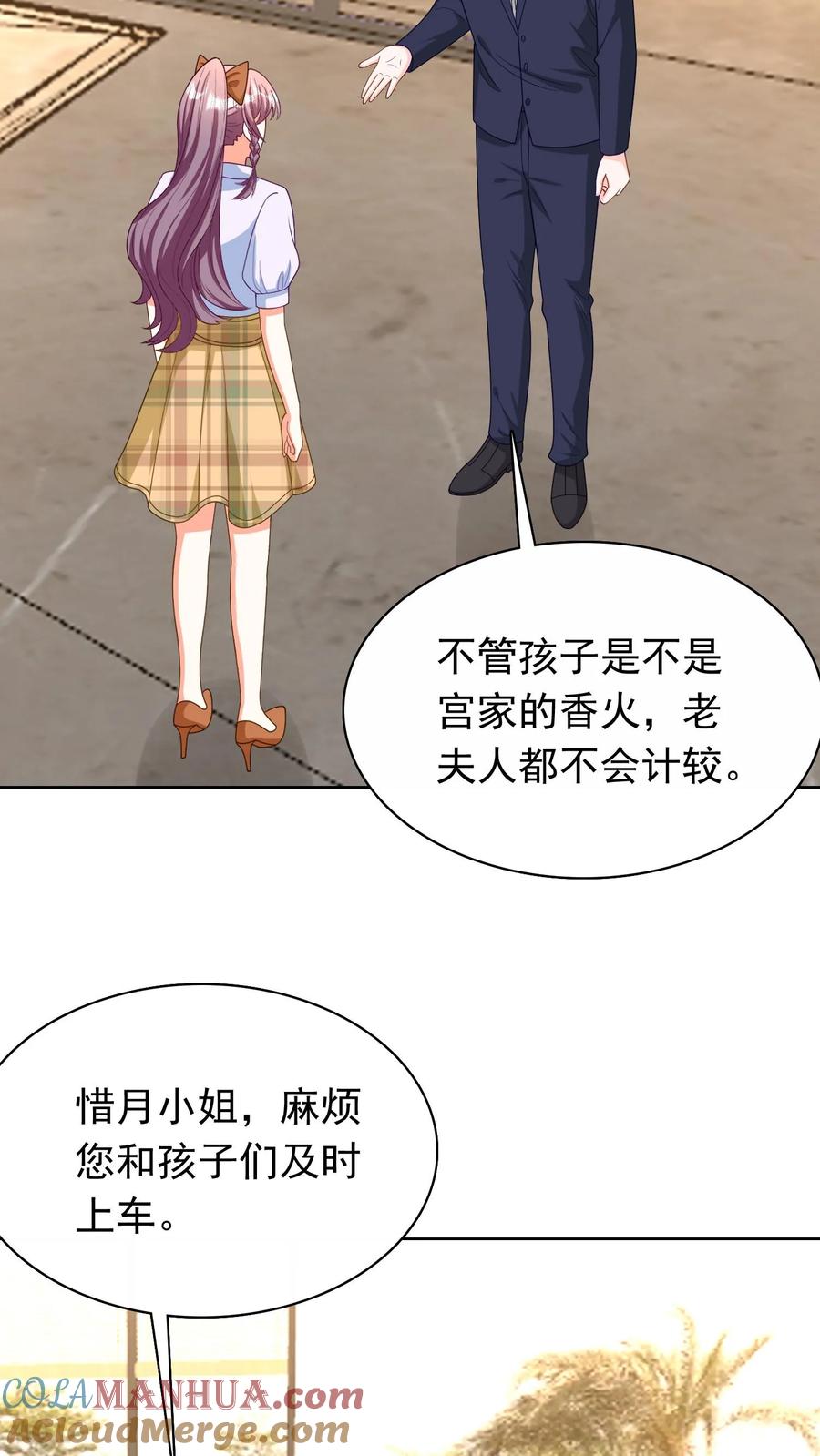 宫先生，你家三宝抄家了 - 第105话 带孩子去祝寿 - 第3张图