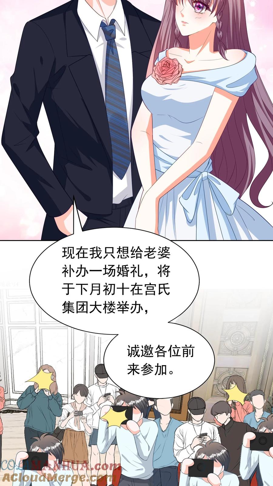 宫先生，你家三宝抄家了 - 第106话 帮他人养孩子 - 第7张图