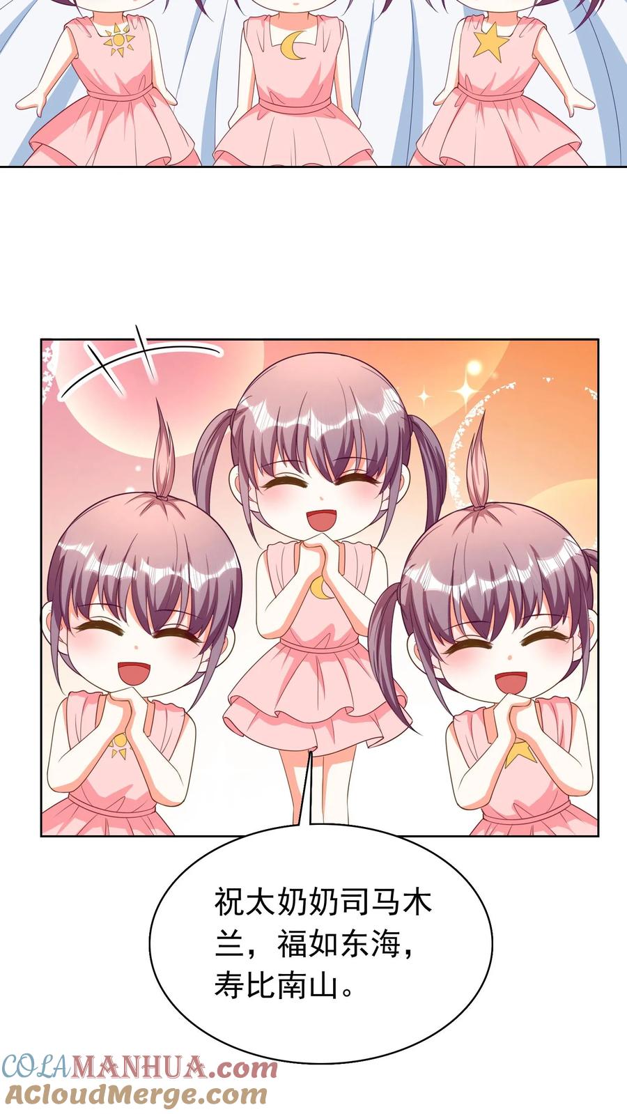 宫先生，你家三宝抄家了 - 第106话 帮他人养孩子 - 第11张图