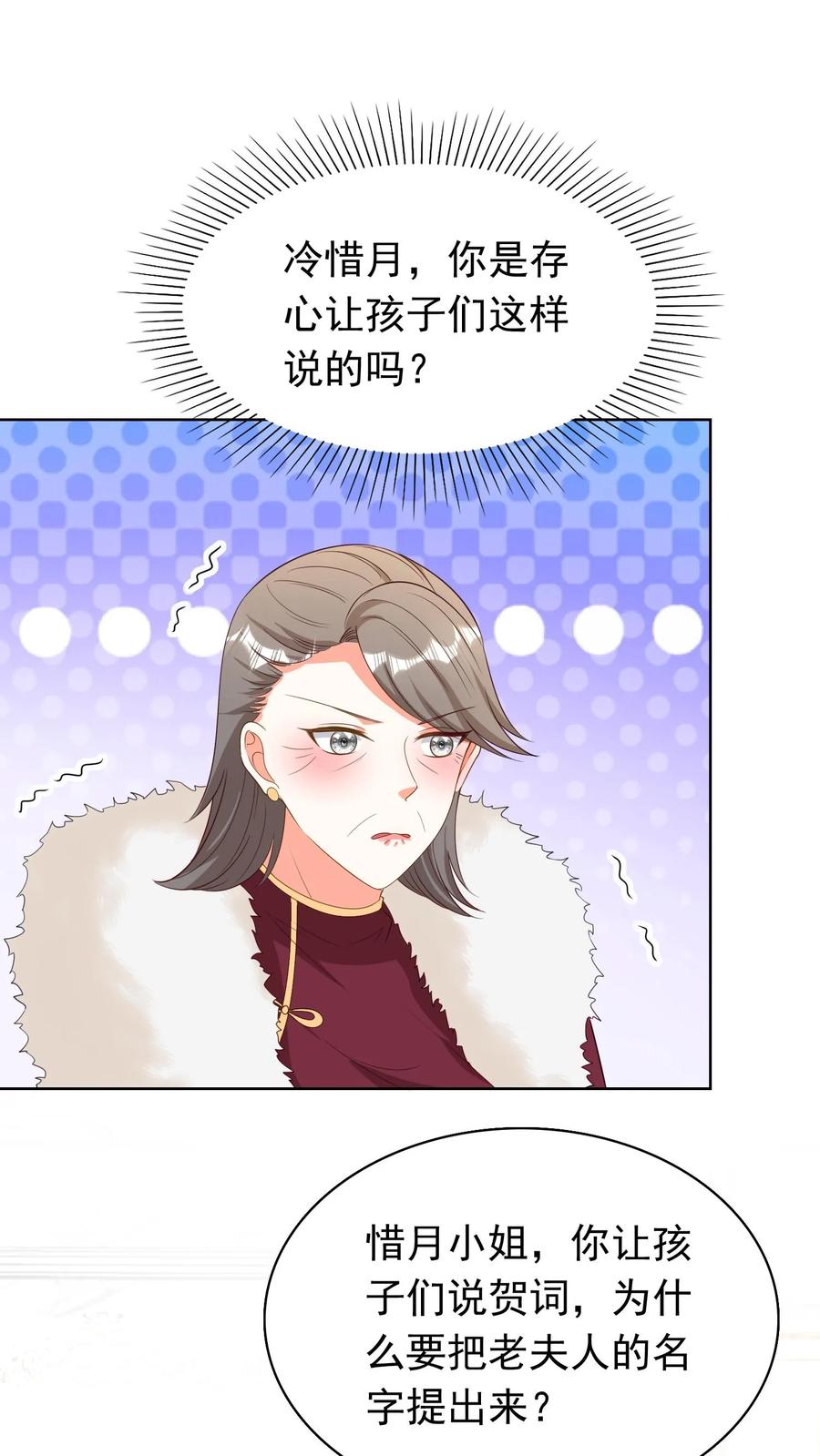 宫先生，你家三宝抄家了 - 第106话 帮他人养孩子 - 第12张图