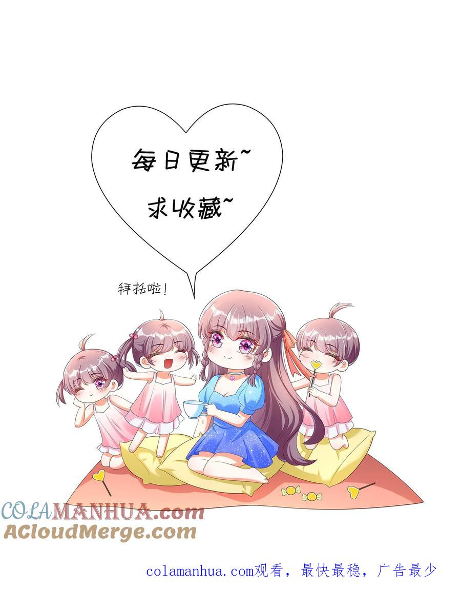 宫先生，你家三宝抄家了 - 第106话 帮他人养孩子 - 第23张图