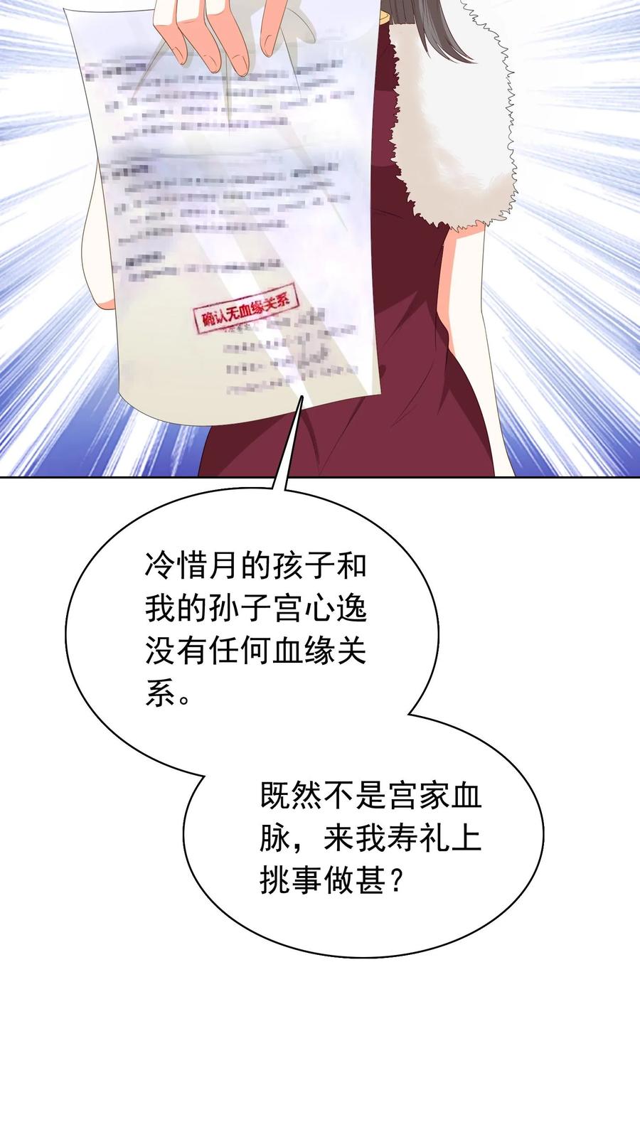 宫先生，你家三宝抄家了 - 第106话 帮他人养孩子 - 第20张图