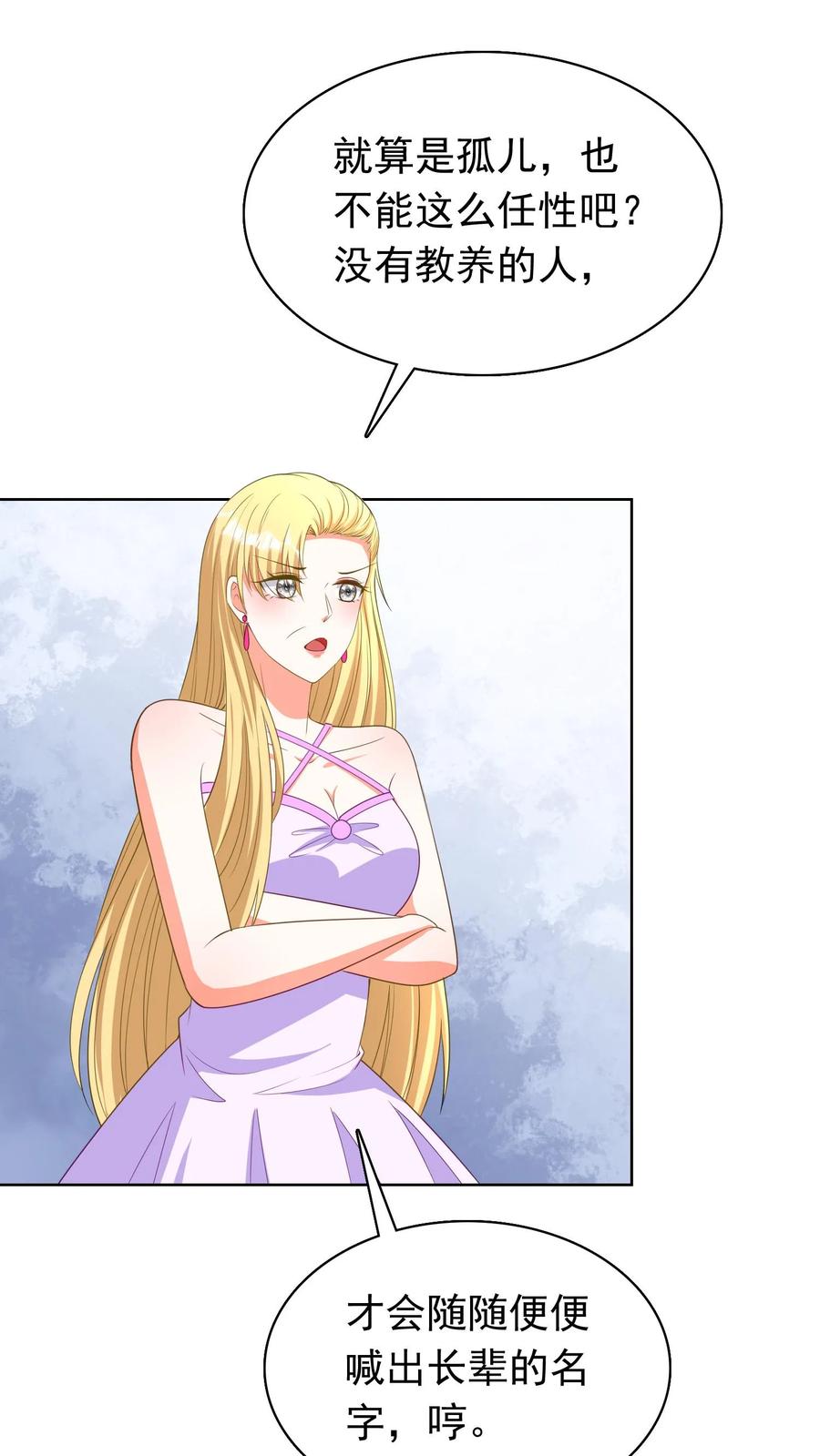 宫先生，你家三宝抄家了 - 第106话 帮他人养孩子 - 第14张图