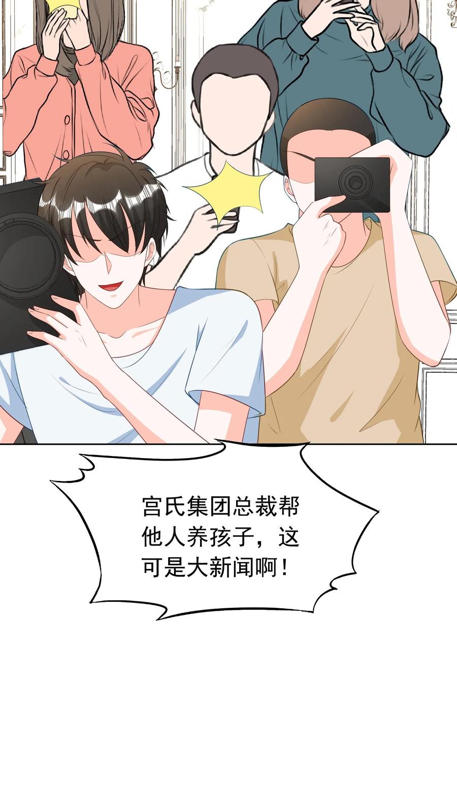 宫先生，你家三宝抄家了 - 第106话 帮他人养孩子 - 第22张图