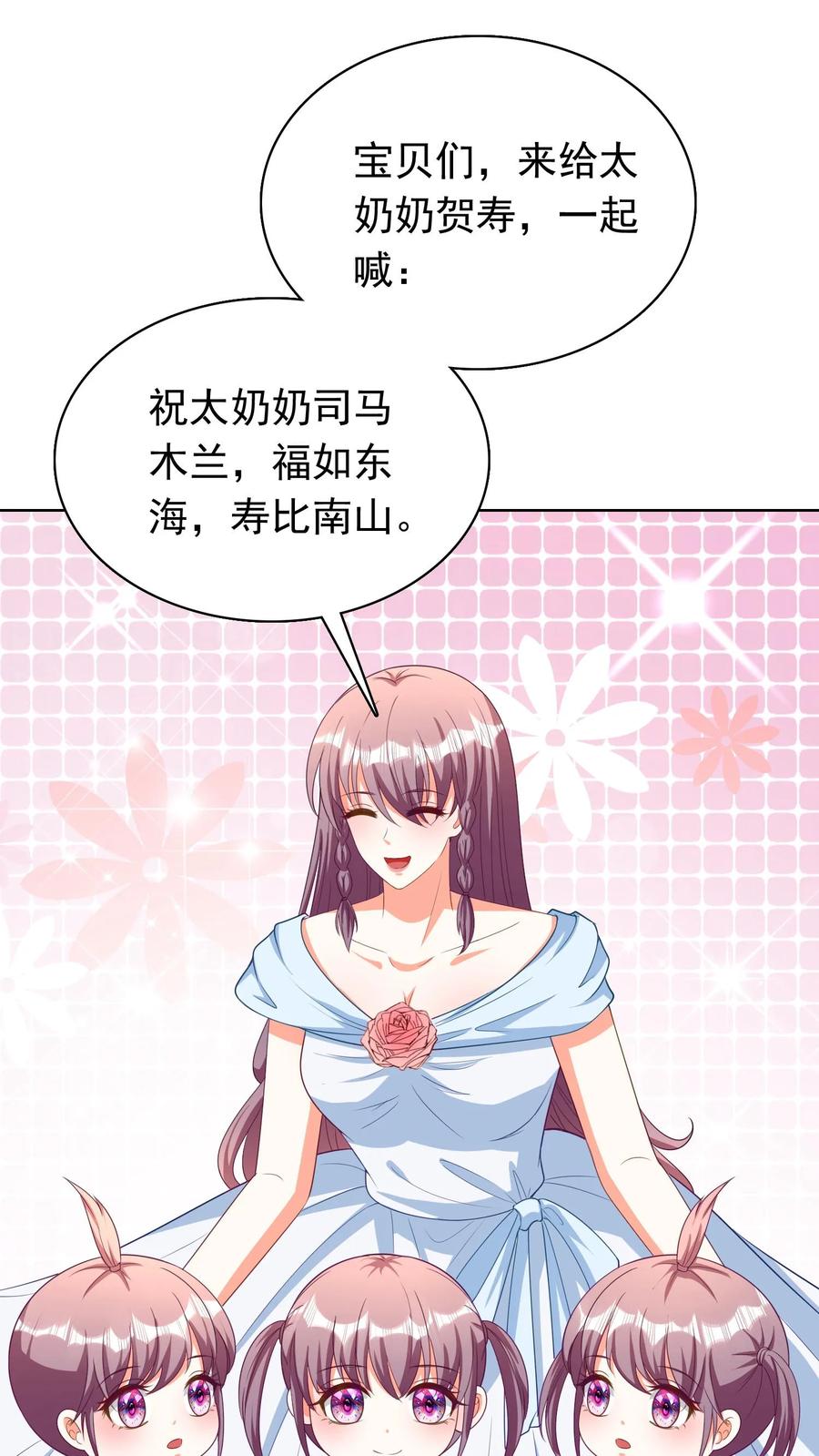 宫先生，你家三宝抄家了 - 第106话 帮他人养孩子 - 第10张图