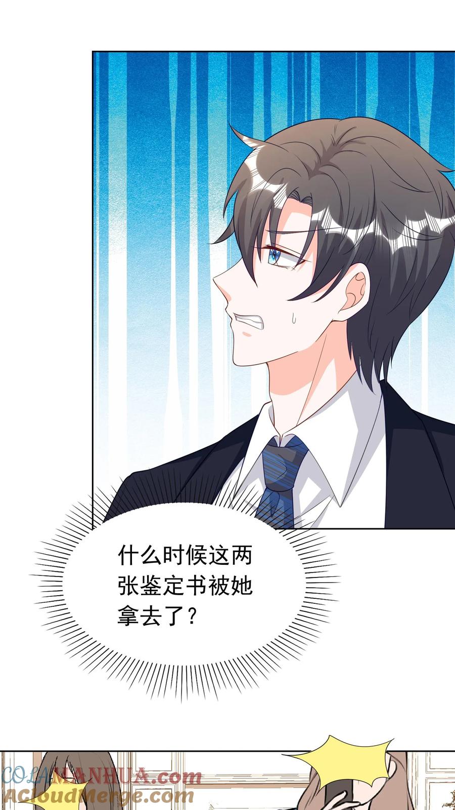 宫先生，你家三宝抄家了 - 第106话 帮他人养孩子 - 第21张图